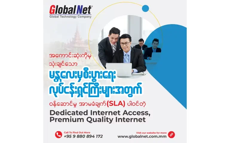 Dedicated Internet Access, Premium Quality Internet