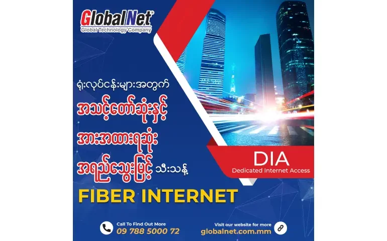 GlobalNet DIA Internet